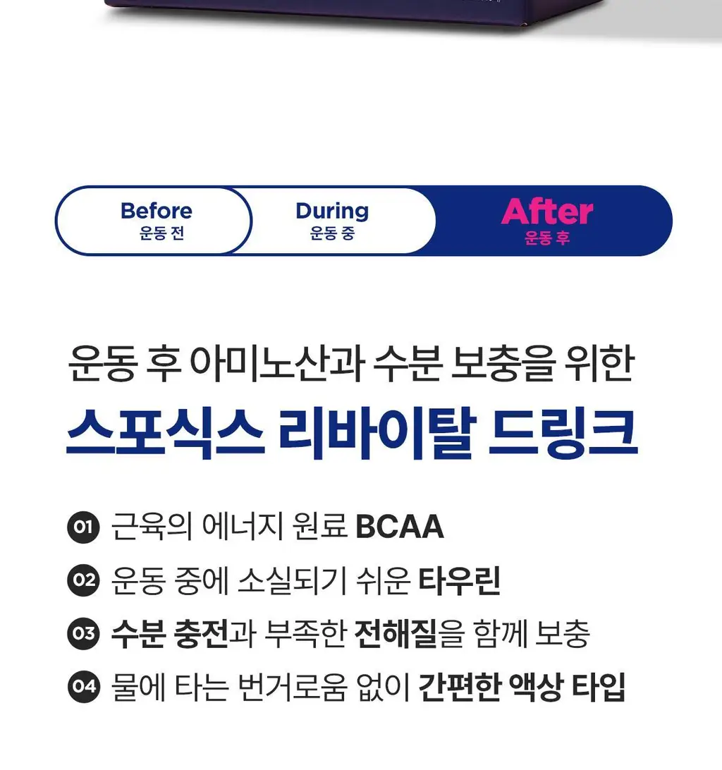 [증정] 뉴케어 스포식스 리바이탈 드링크 10팩 (100mlx10ea) 상세페이지 6